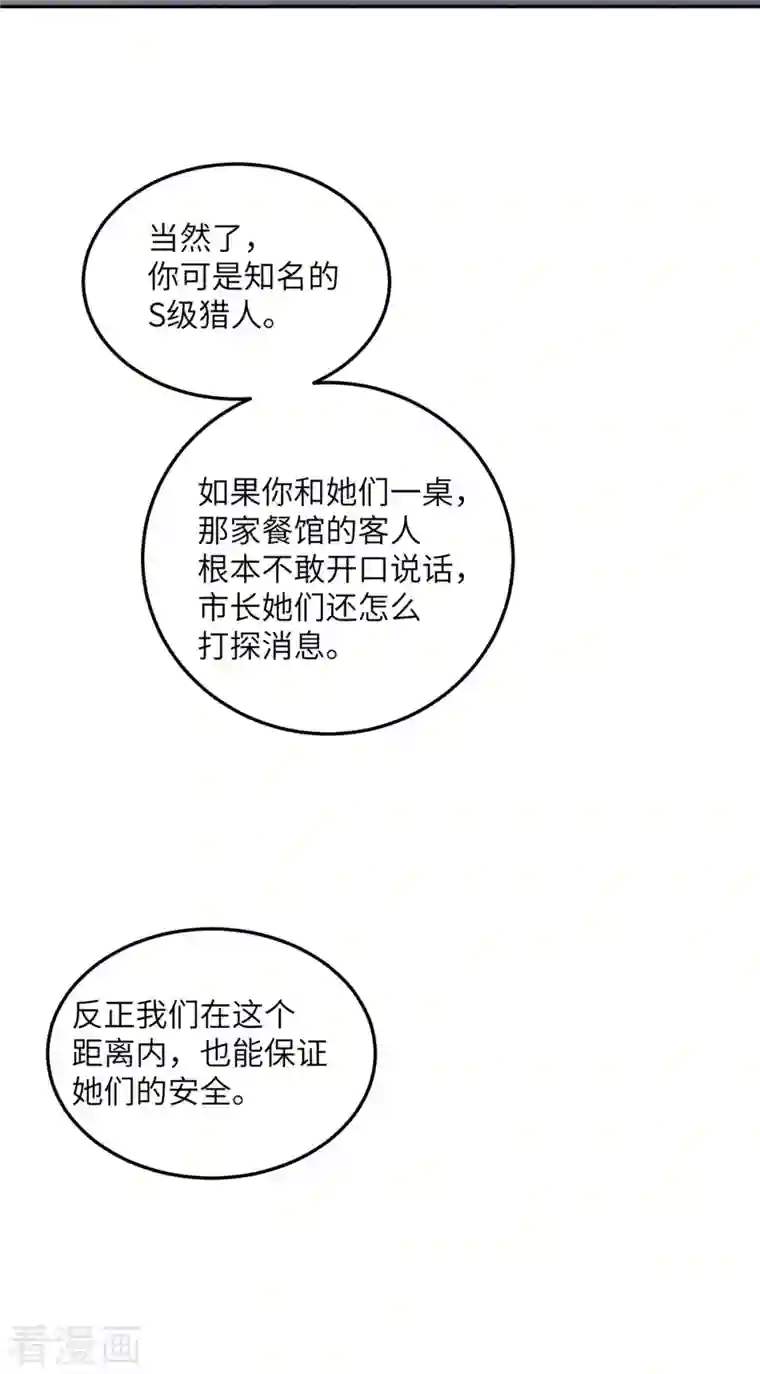 向黑化总裁献上沙雕第104话 是我家投资的？