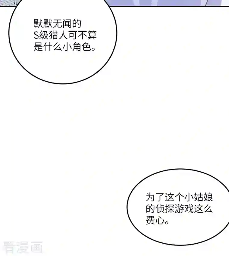 向黑化总裁献上沙雕第104话 是我家投资的？