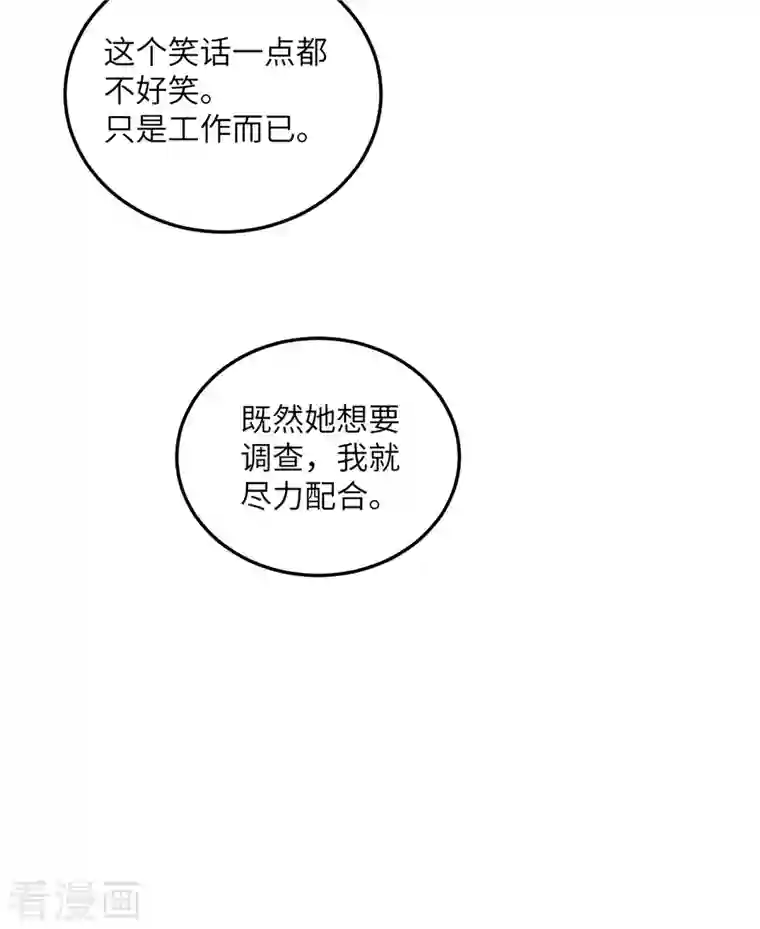 向黑化总裁献上沙雕第104话 是我家投资的？