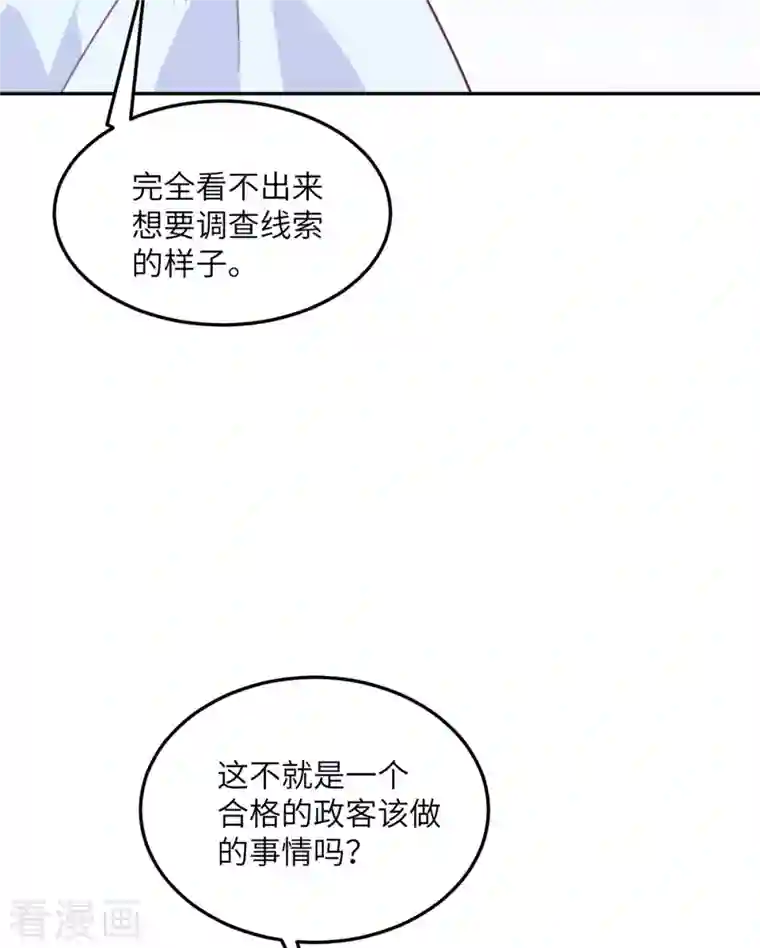 向黑化总裁献上沙雕第104话 是我家投资的？