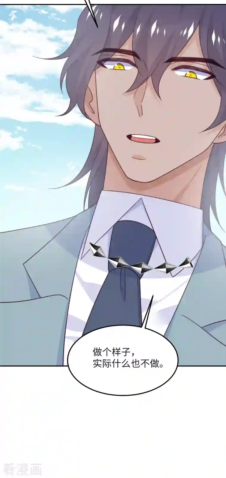 向黑化总裁献上沙雕第104话 是我家投资的？