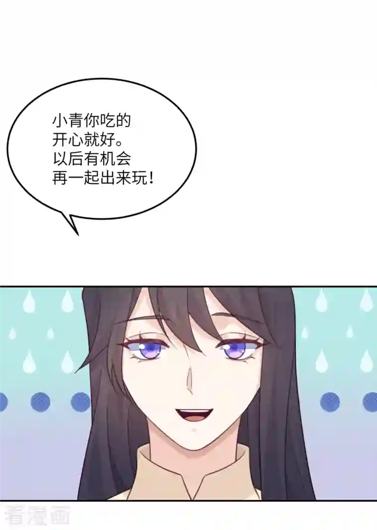 向黑化总裁献上沙雕第104话 是我家投资的？