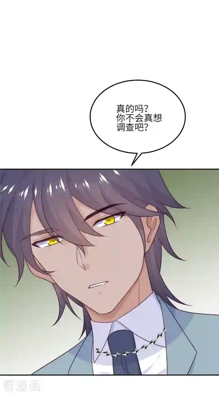 向黑化总裁献上沙雕第104话 是我家投资的？