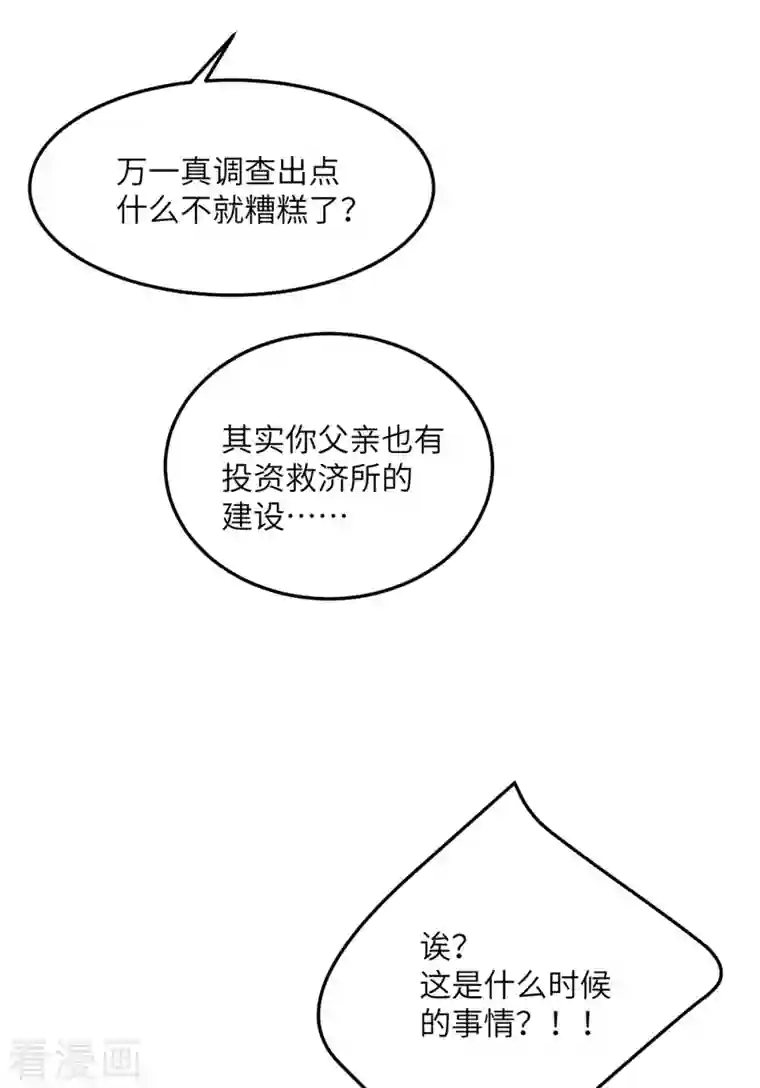 向黑化总裁献上沙雕第104话 是我家投资的？