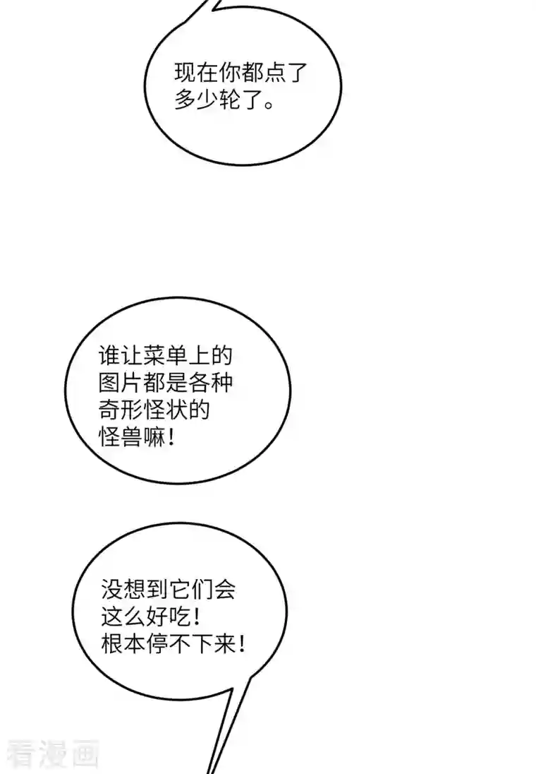 向黑化总裁献上沙雕第104话 是我家投资的？