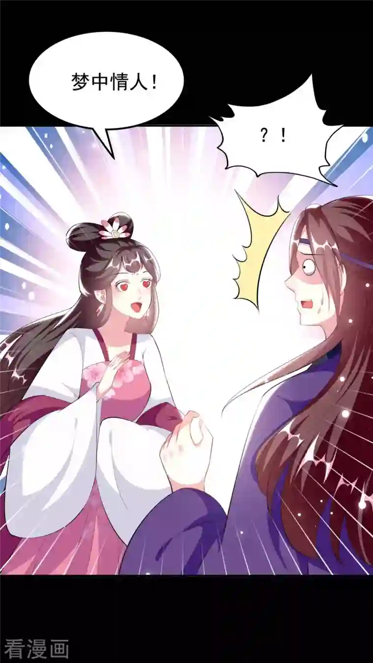 坏心王爷别惹我第257话 梦中情人