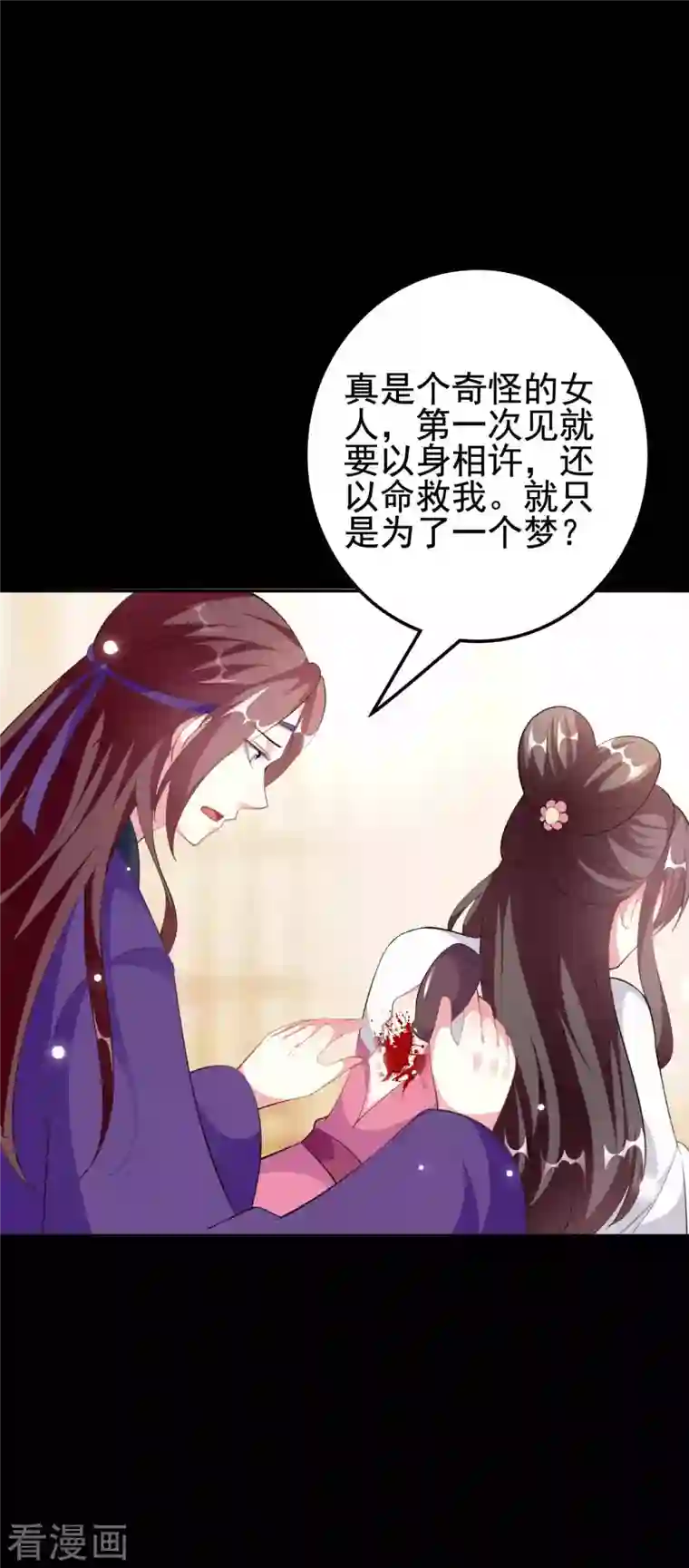 坏心王爷别惹我第257话 梦中情人