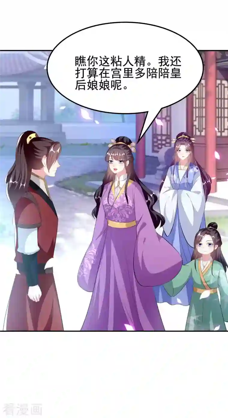 坏心王爷别惹我第257话 梦中情人