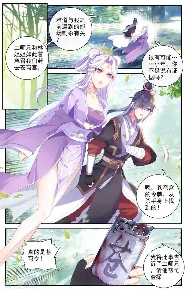 苍穹榜之圣灵纪第132话上 无尽火域