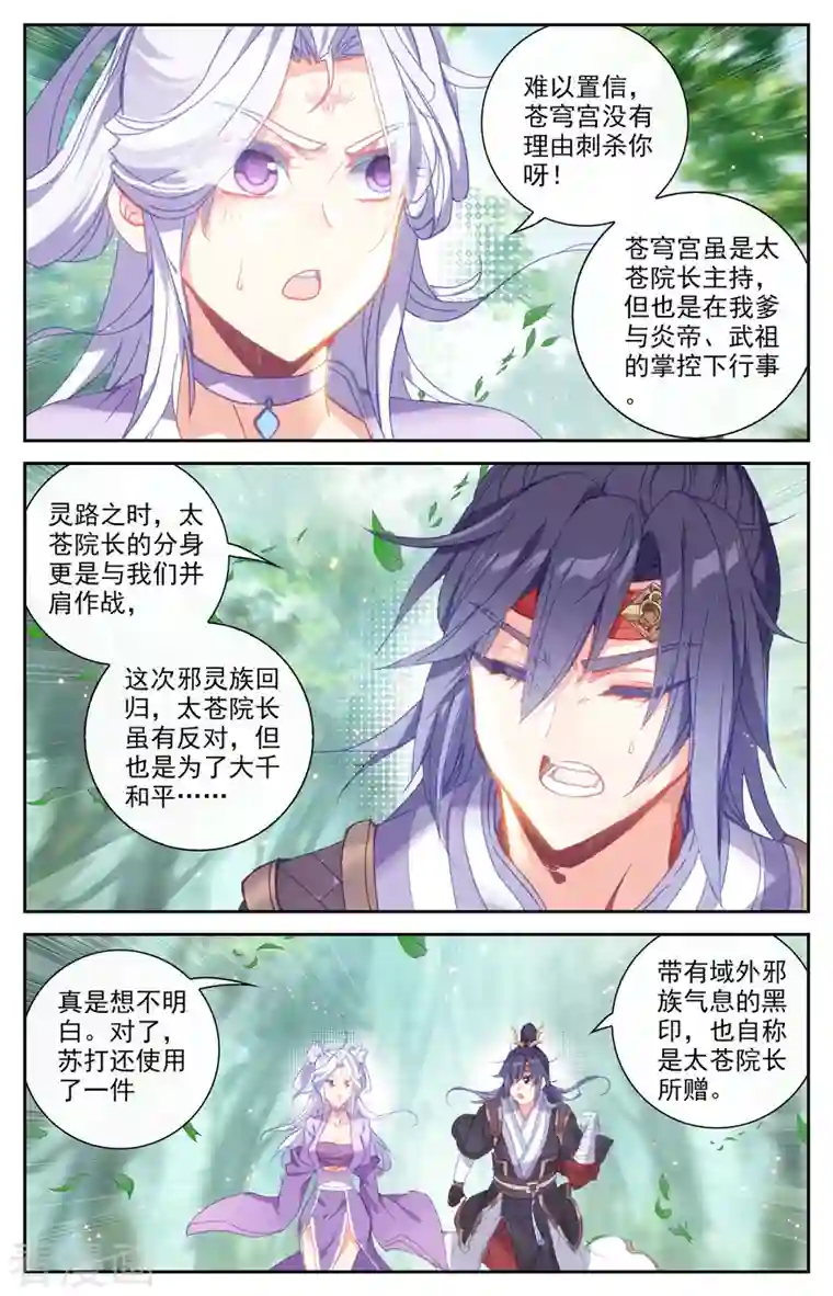 苍穹榜之圣灵纪第132话上 无尽火域