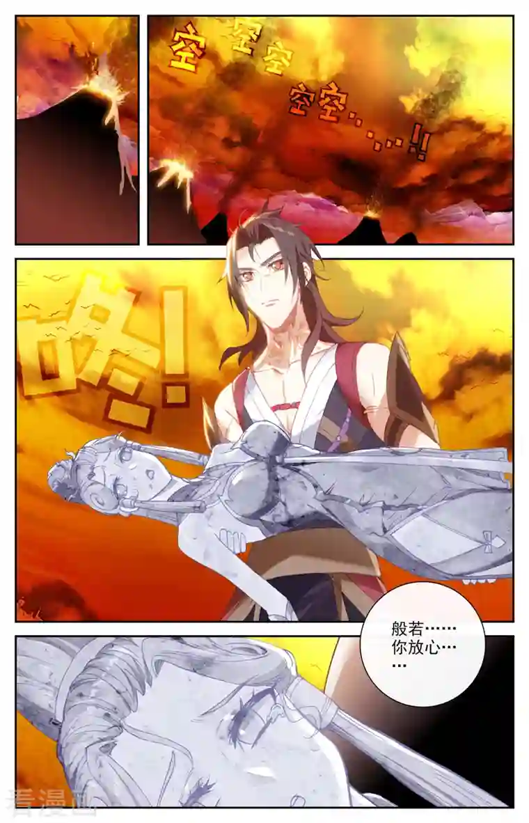 苍穹榜之圣灵纪第132话上 无尽火域