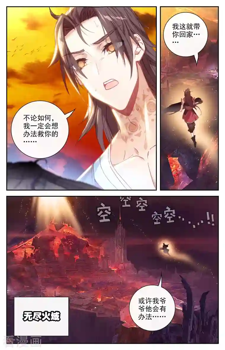 苍穹榜之圣灵纪第132话上 无尽火域