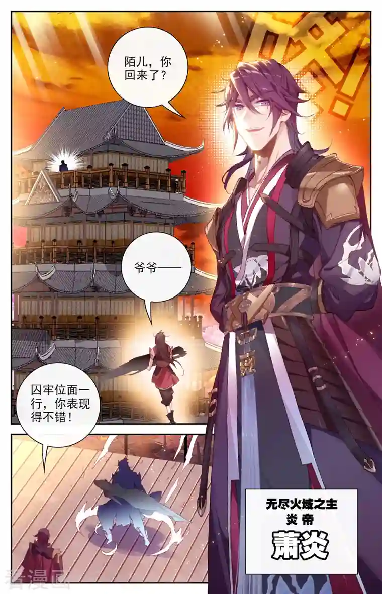 苍穹榜之圣灵纪第132话上 无尽火域