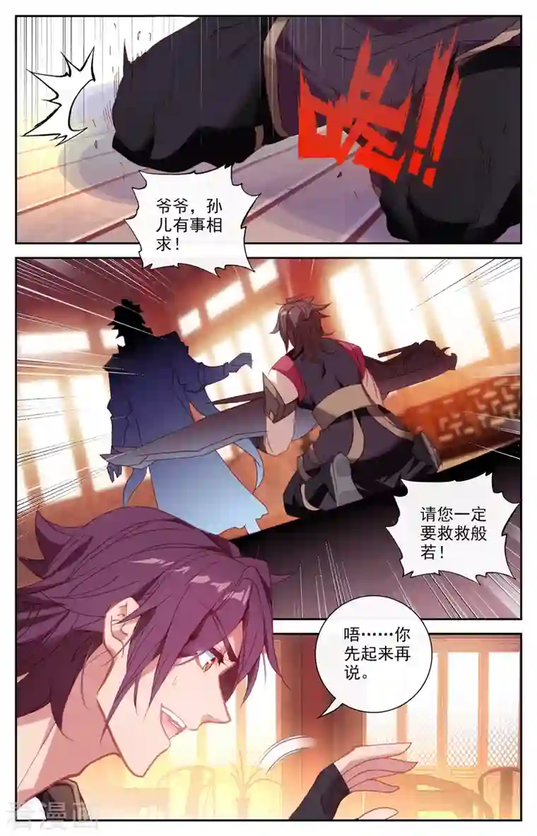 苍穹榜之圣灵纪第132话上 无尽火域