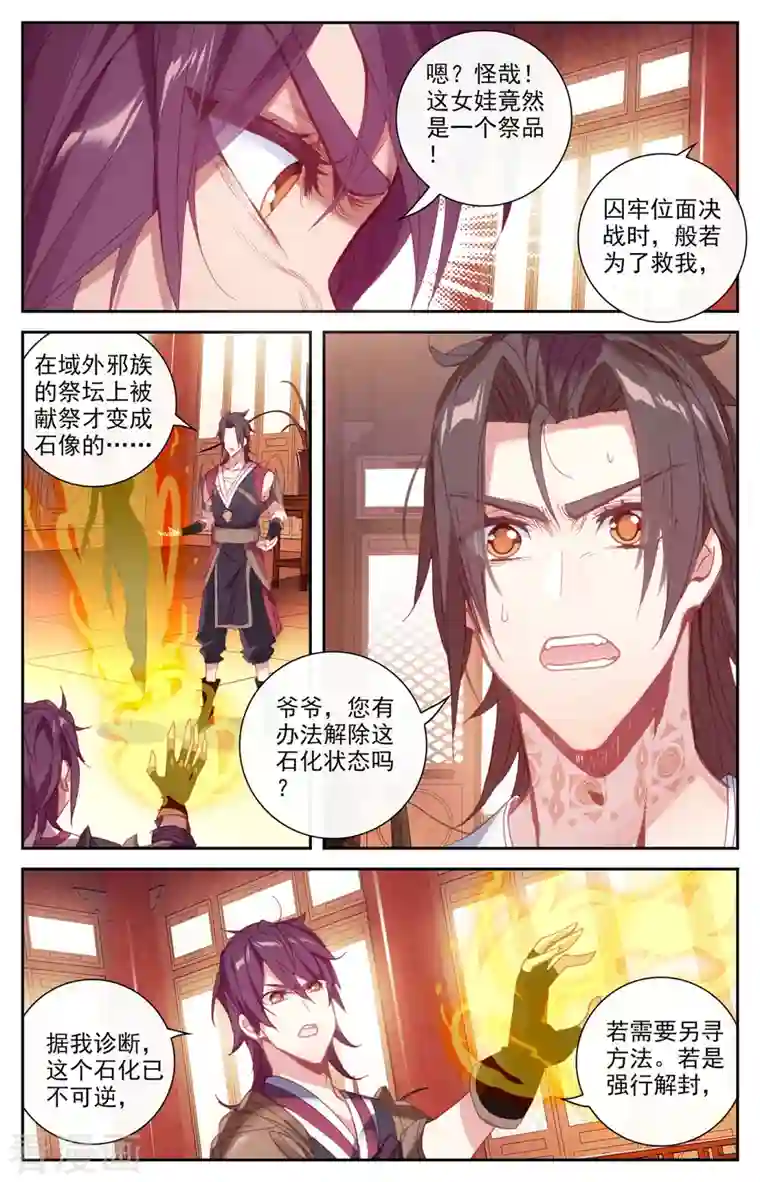 苍穹榜之圣灵纪第132话下 无尽火域