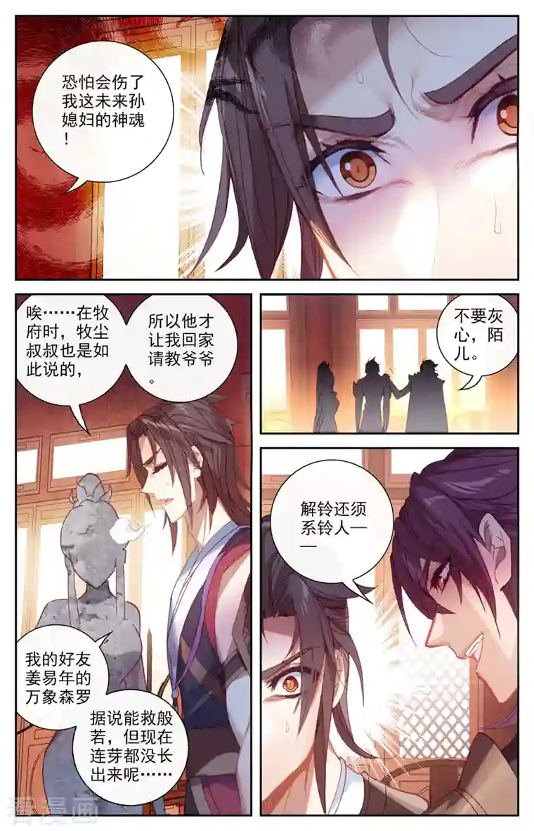 苍穹榜之圣灵纪第132话下 无尽火域