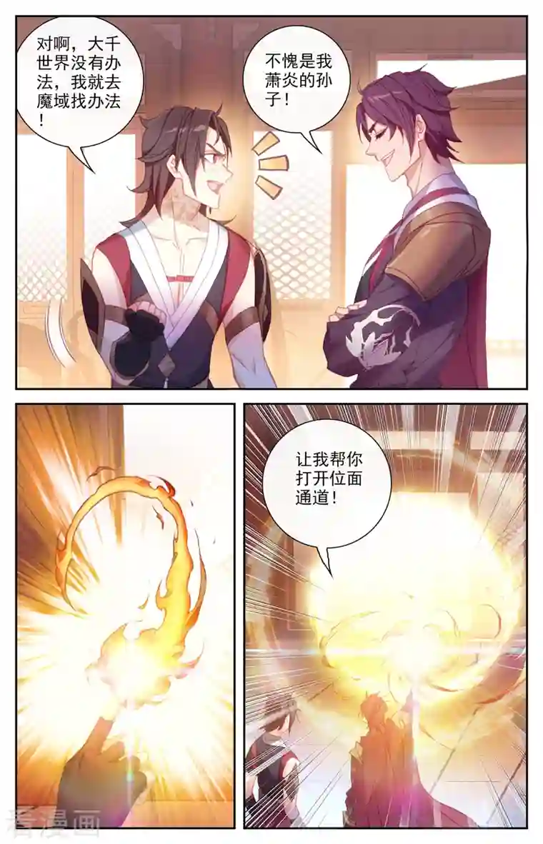 苍穹榜之圣灵纪第132话下 无尽火域