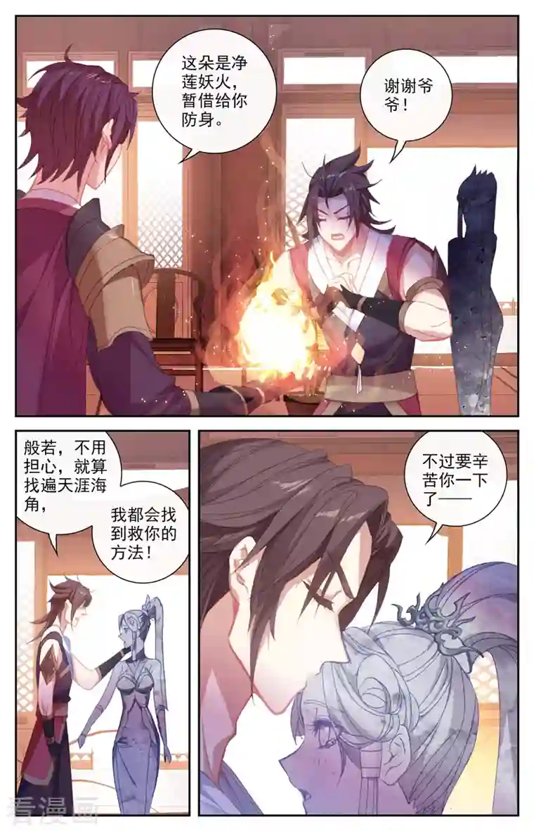 苍穹榜之圣灵纪第132话下 无尽火域