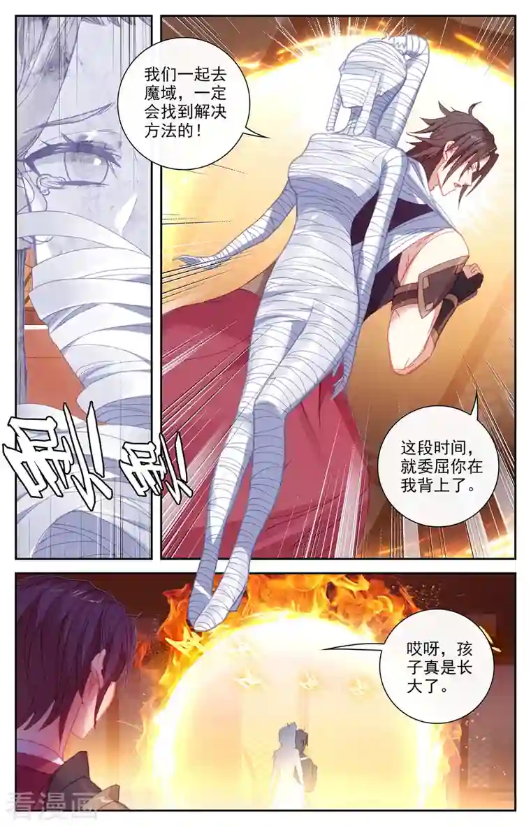 苍穹榜之圣灵纪第132话下 无尽火域