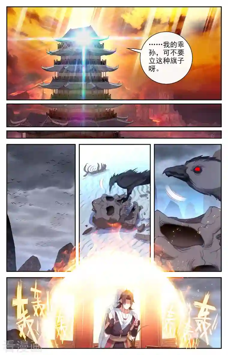 苍穹榜之圣灵纪第132话下 无尽火域