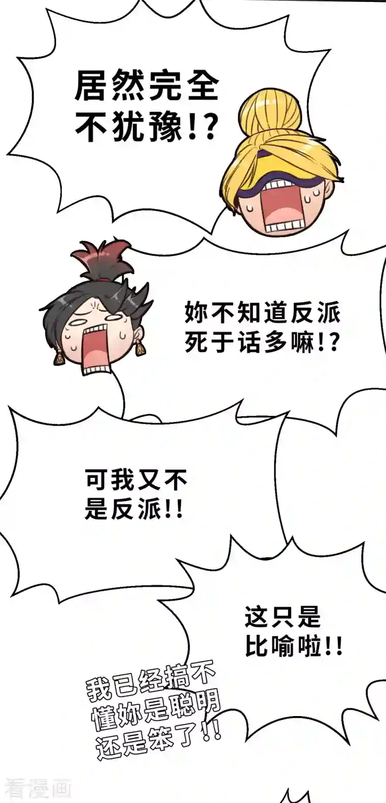 茶叶少女第134话 我不是反派！！2