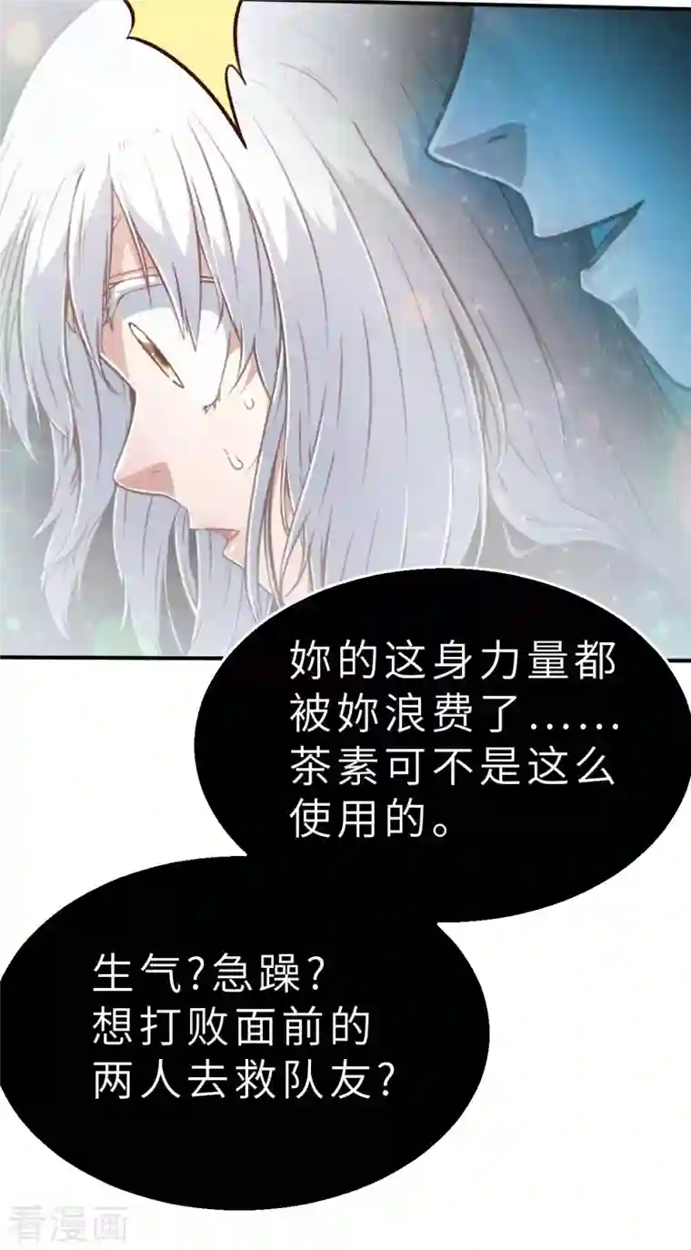 茶叶少女第134话 我不是反派！！2