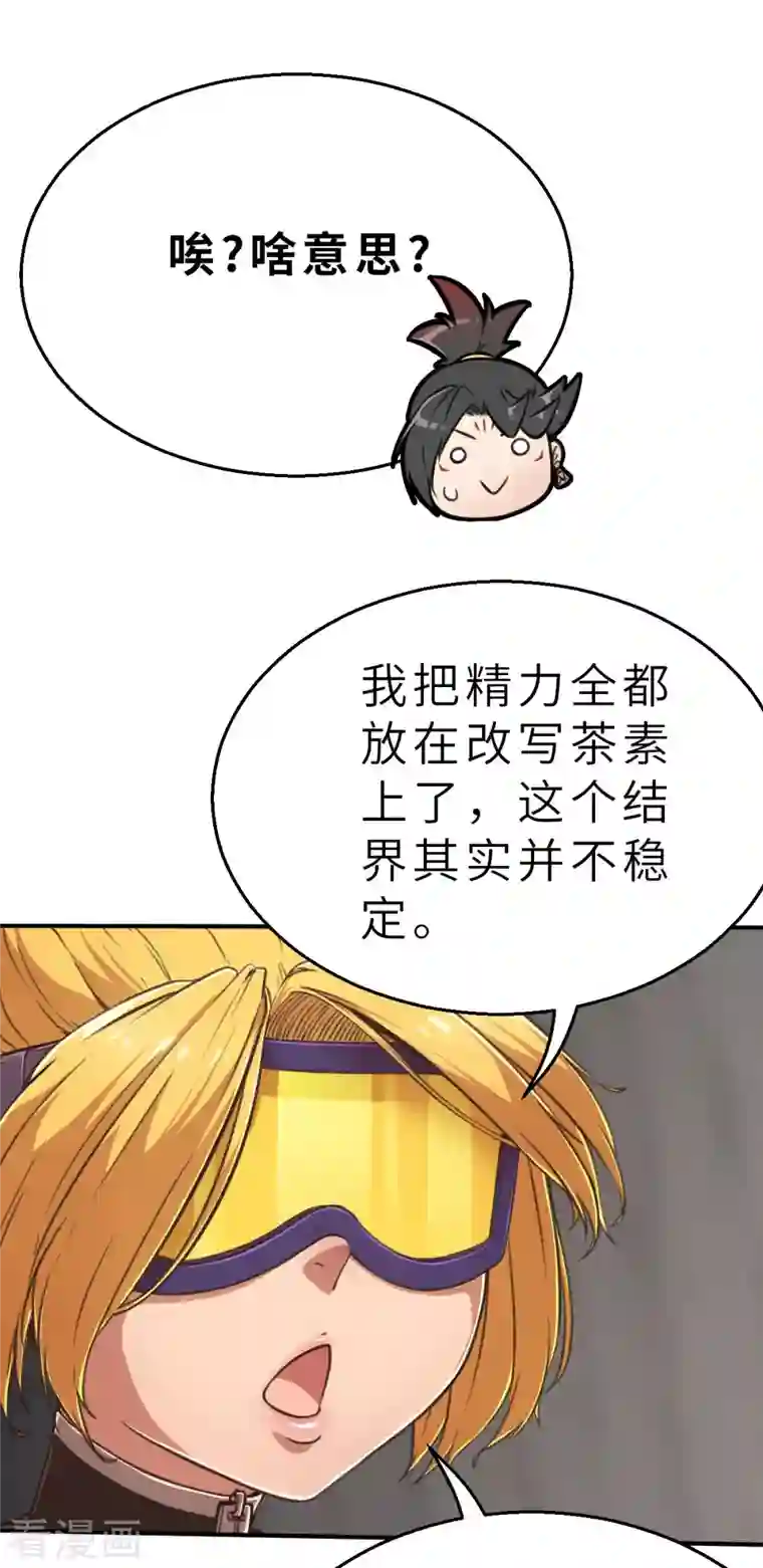 茶叶少女第134话 我不是反派！！2