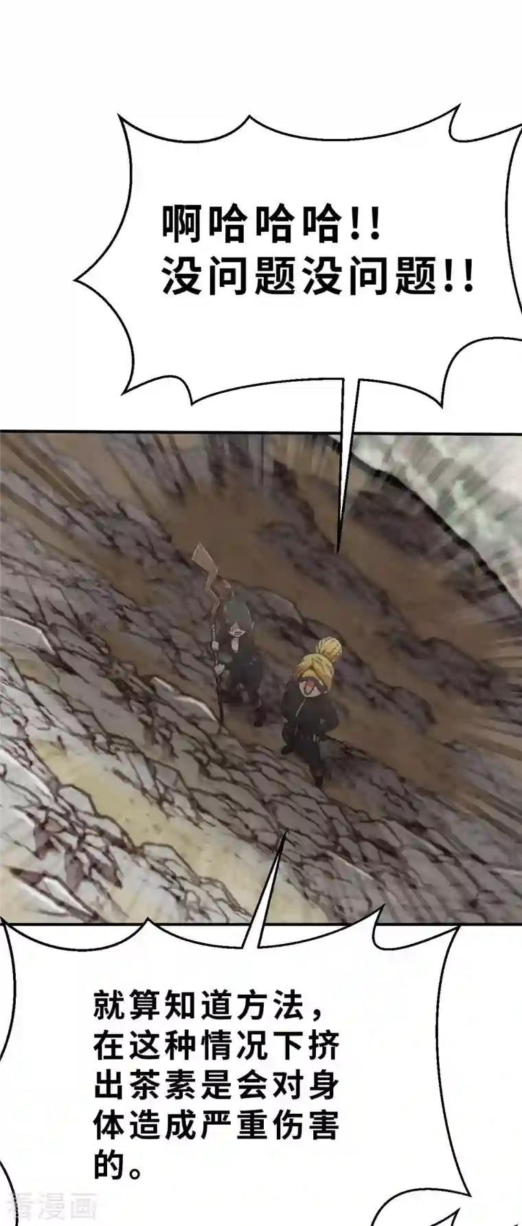 茶叶少女第134话 我不是反派！！2