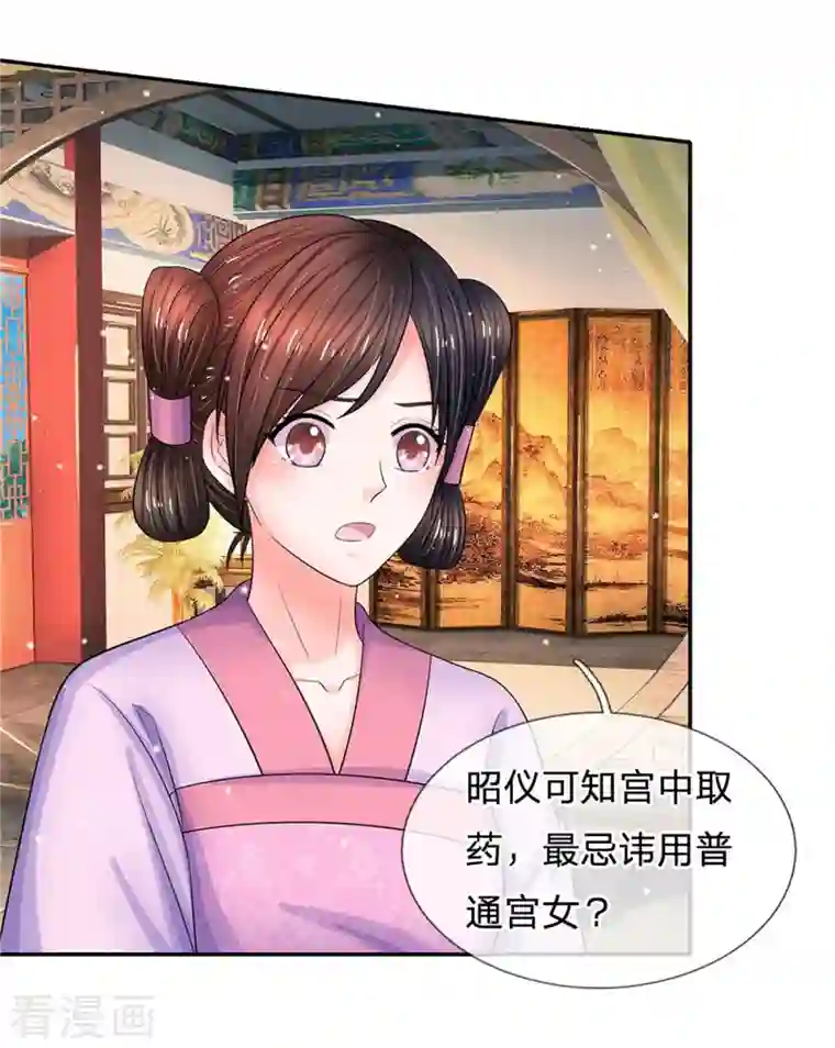 系统逼我做皇后第262话 宫中取药的忌讳