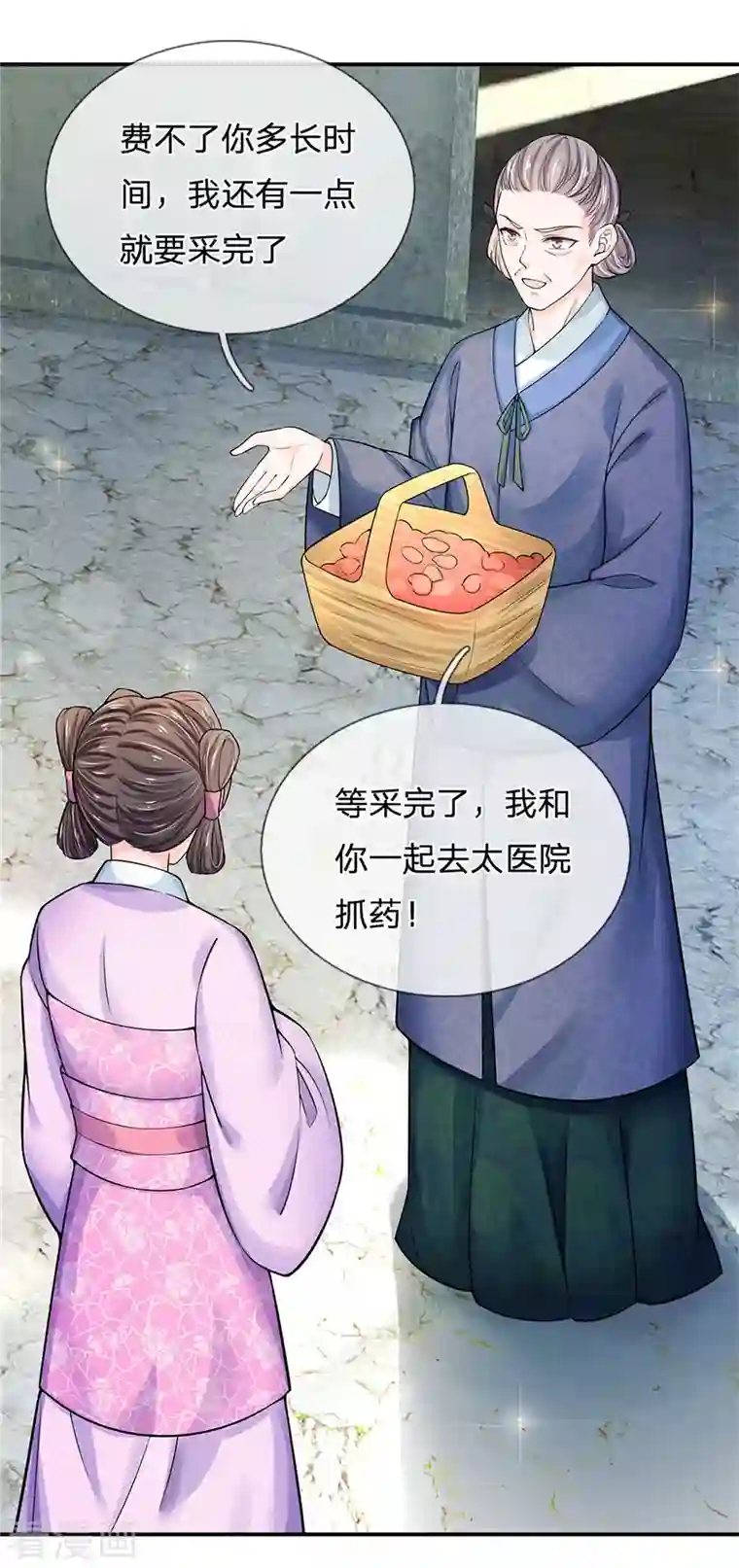 系统逼我做皇后第262话 宫中取药的忌讳
