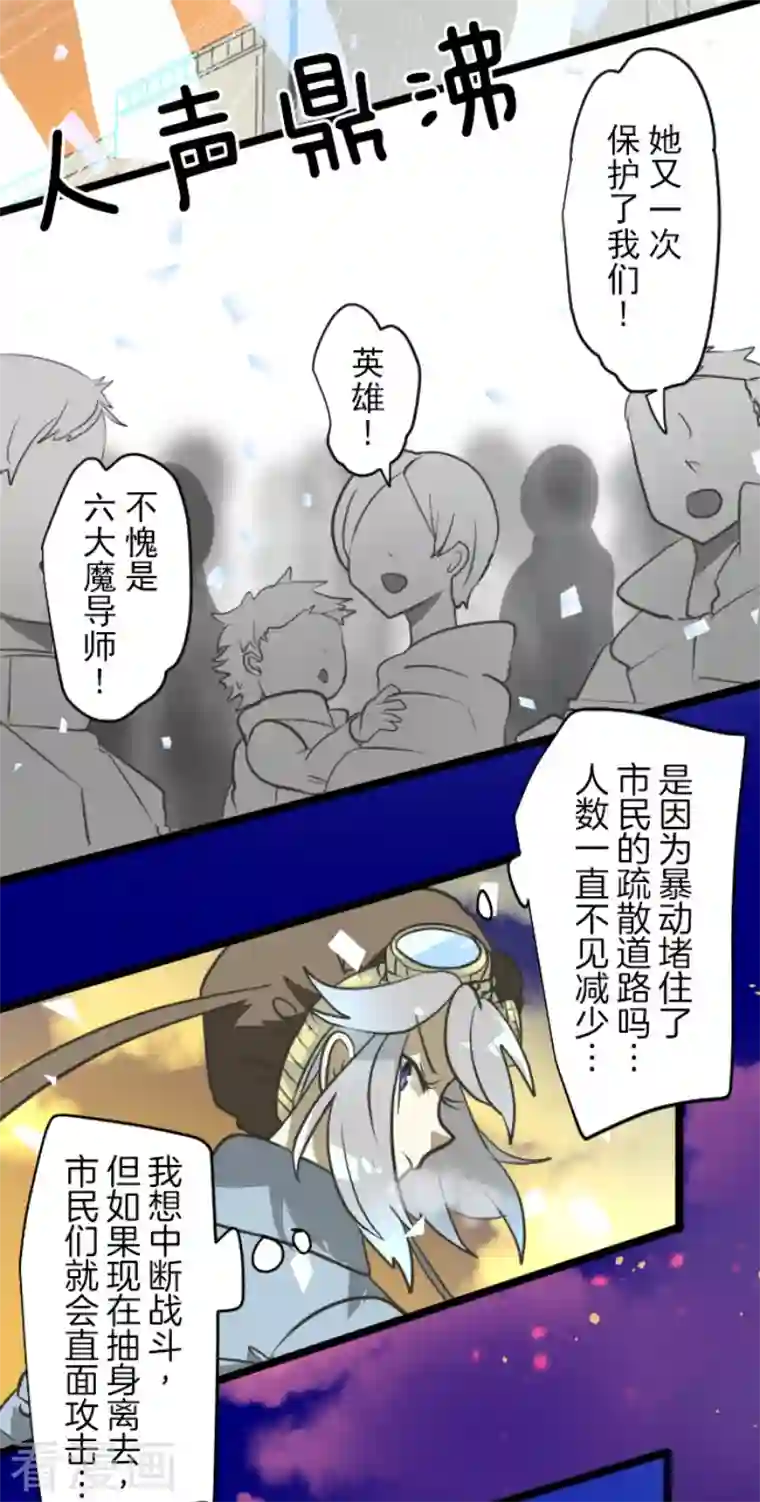 他和她的魔法契约第174话 世界变革计划