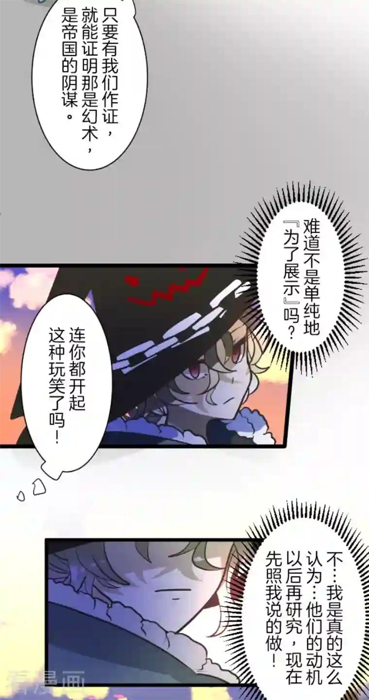 他和她的魔法契约第174话 世界变革计划