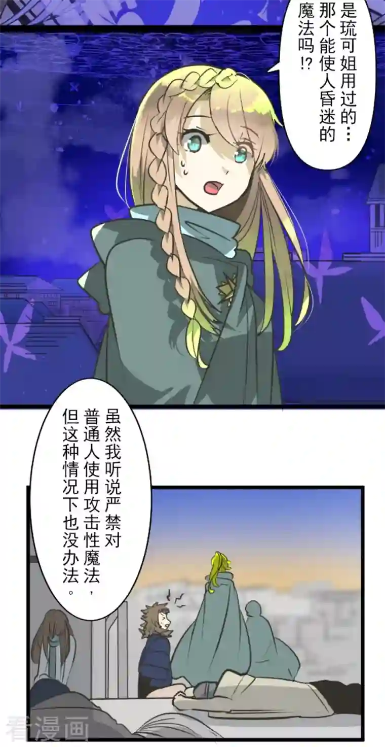 他和她的魔法契约第174话 世界变革计划