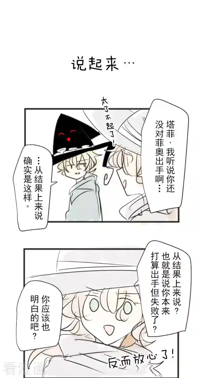 他和她的魔法契约第174话 世界变革计划