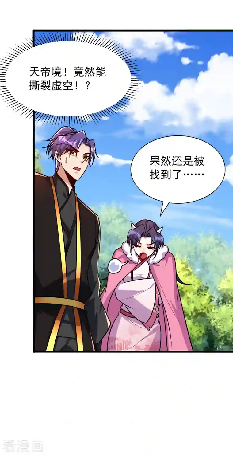 妖者为王第243话 是谁敢欺负我家幼稚