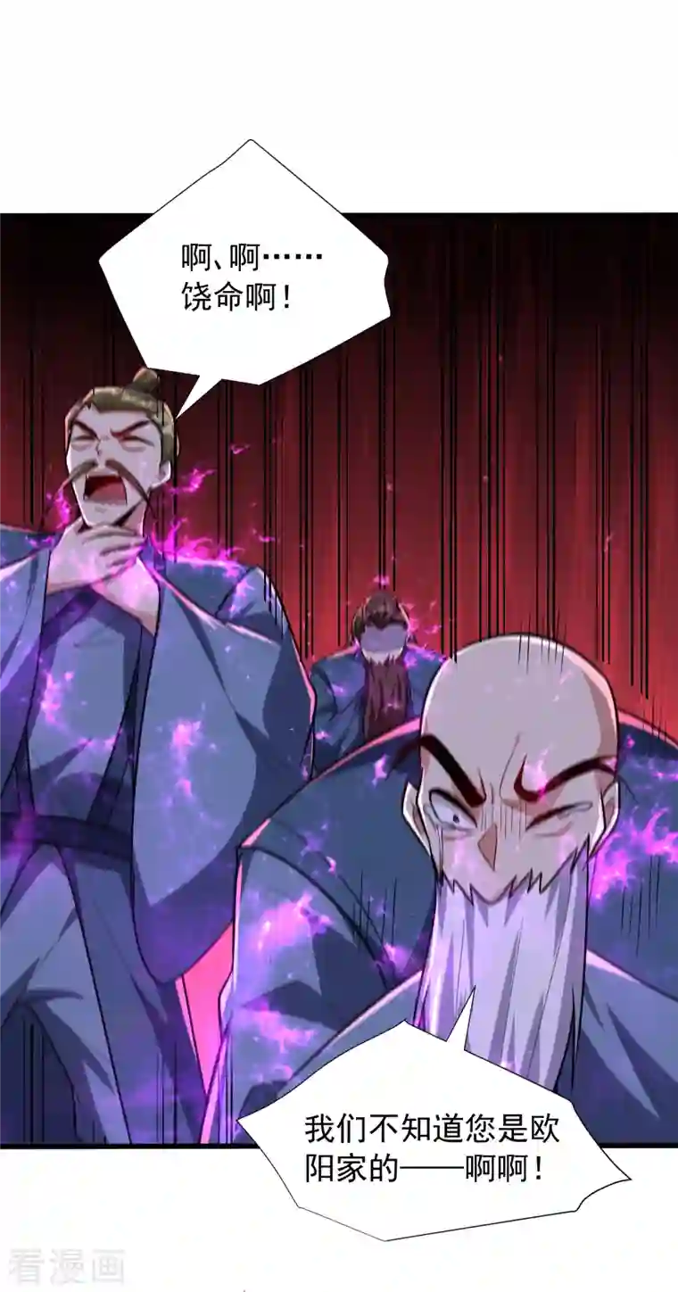 妖者为王第243话 是谁敢欺负我家幼稚