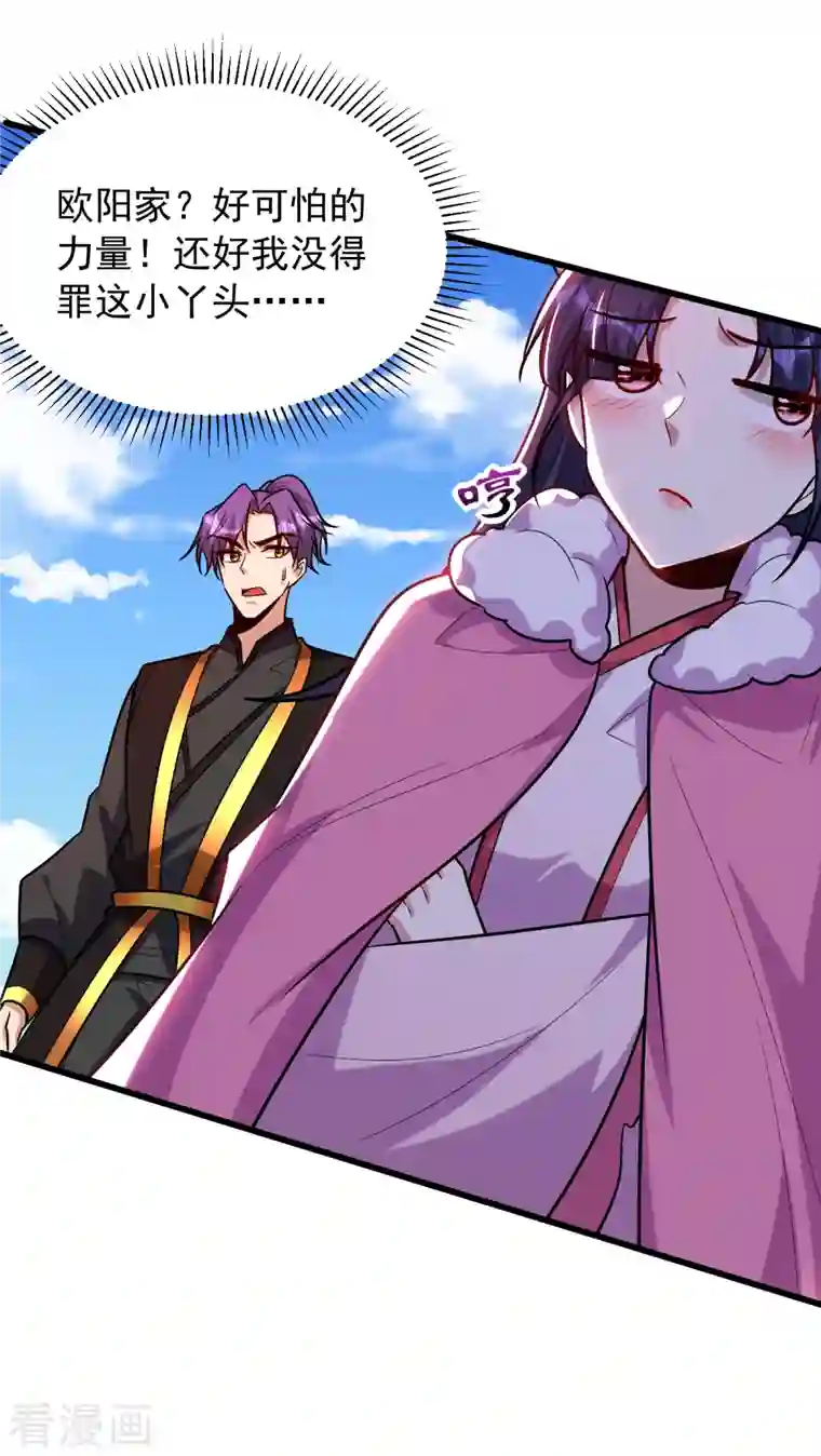 妖者为王第243话 是谁敢欺负我家幼稚