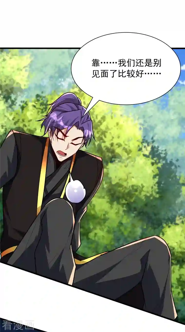 妖者为王第243话 是谁敢欺负我家幼稚