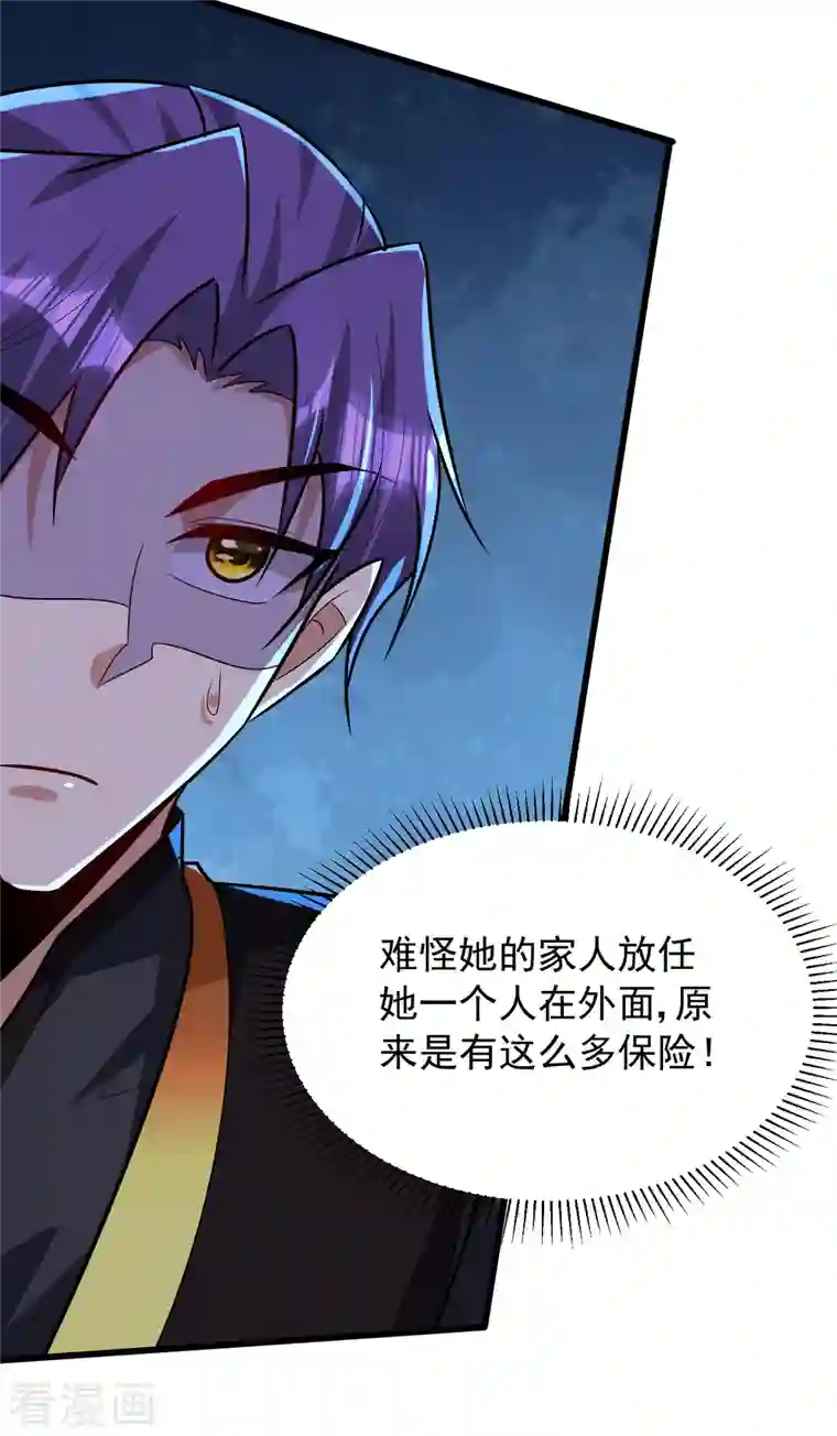 妖者为王第243话 是谁敢欺负我家幼稚