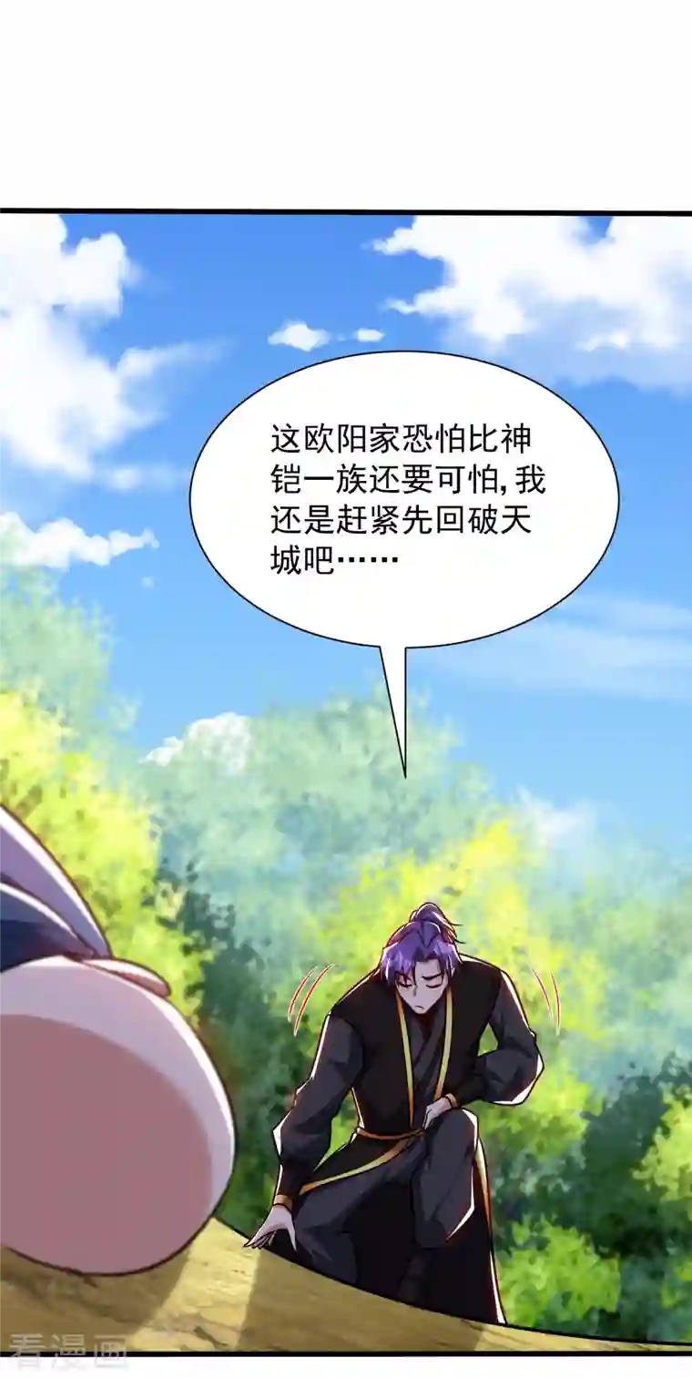 妖者为王第243话 是谁敢欺负我家幼稚