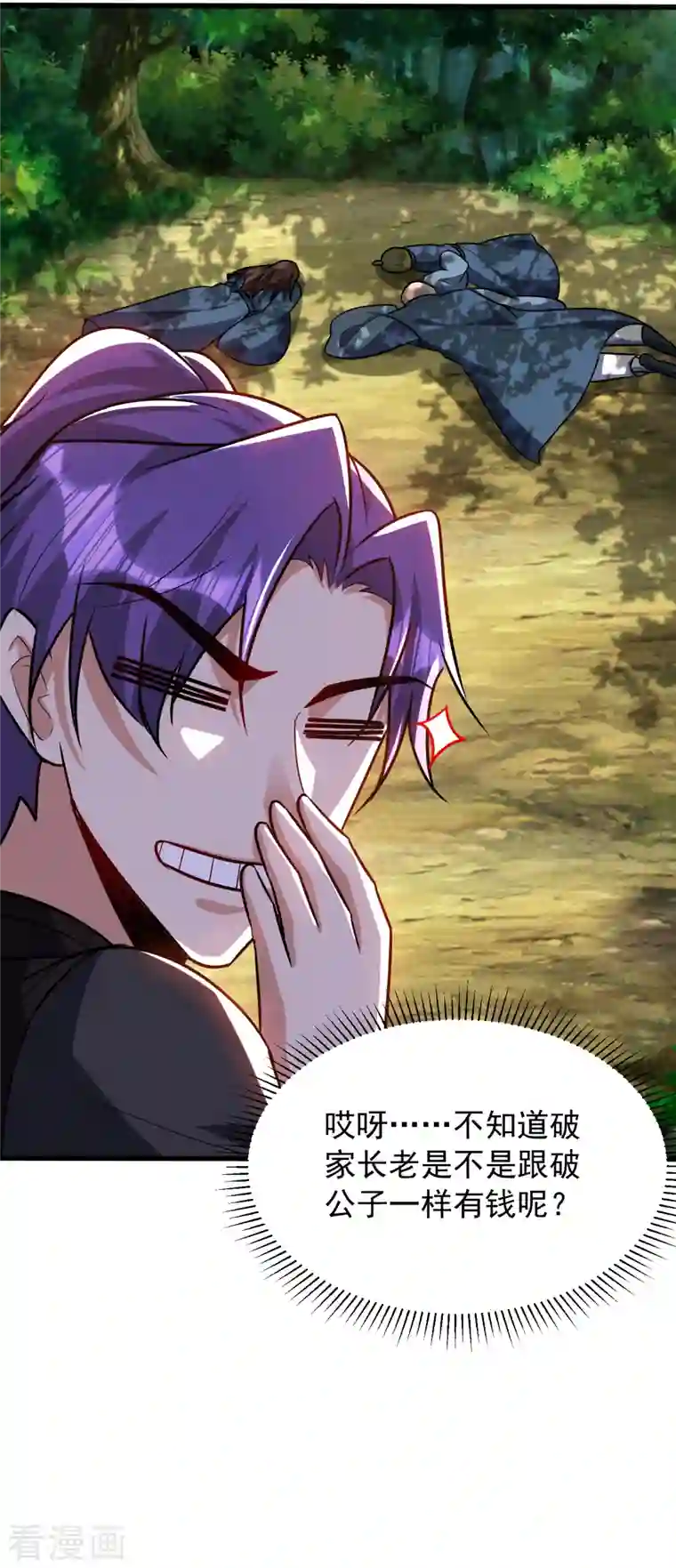 妖者为王第243话 是谁敢欺负我家幼稚