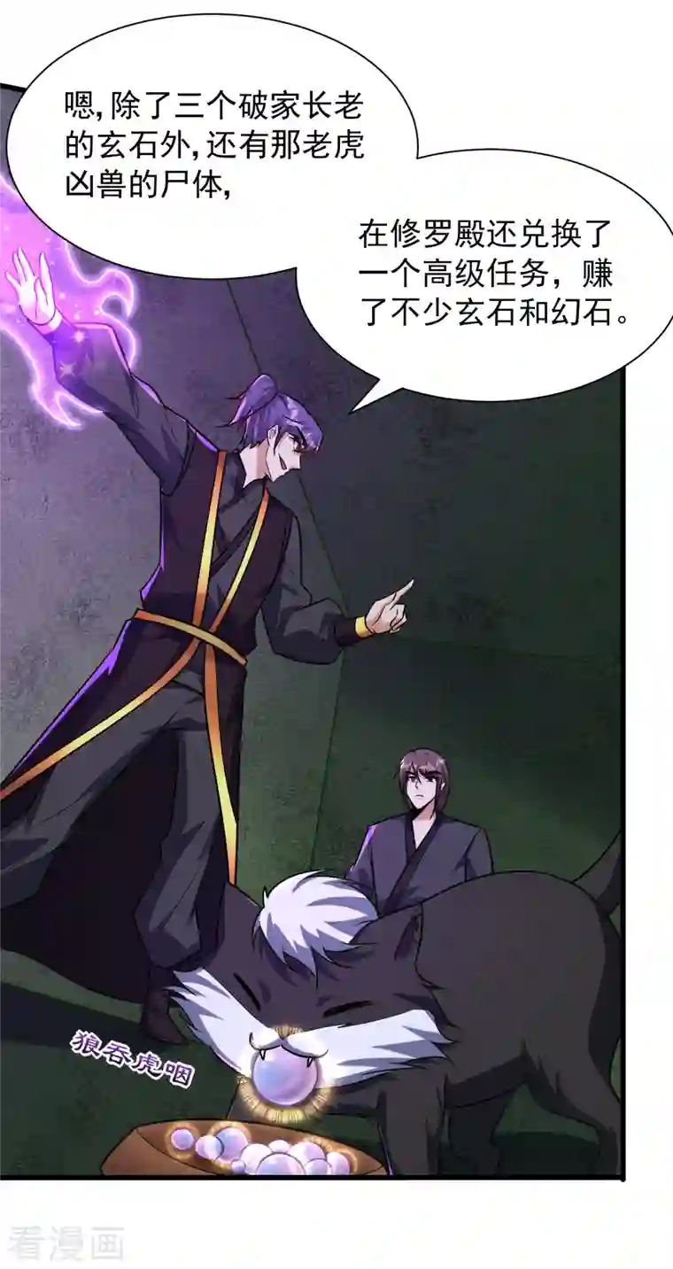 妖者为王第243话 是谁敢欺负我家幼稚