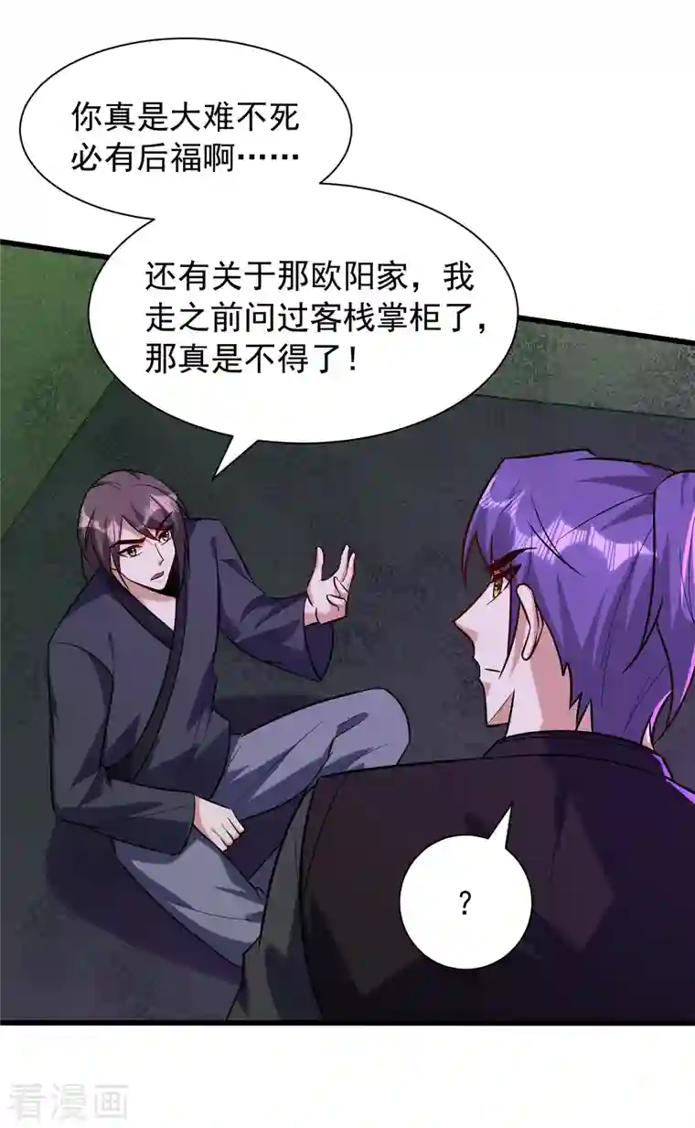 妖者为王第243话 是谁敢欺负我家幼稚