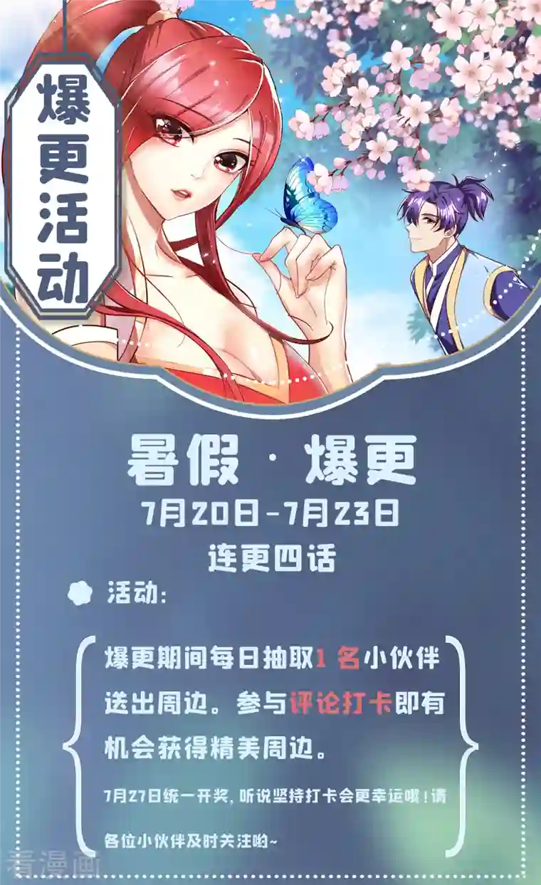 妖者为王第243话 是谁敢欺负我家幼稚