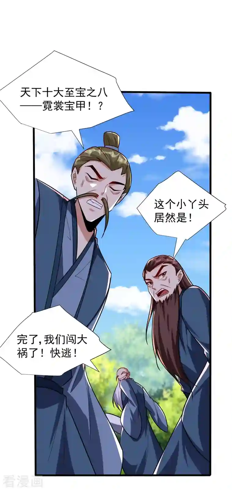 妖者为王第243话 是谁敢欺负我家幼稚