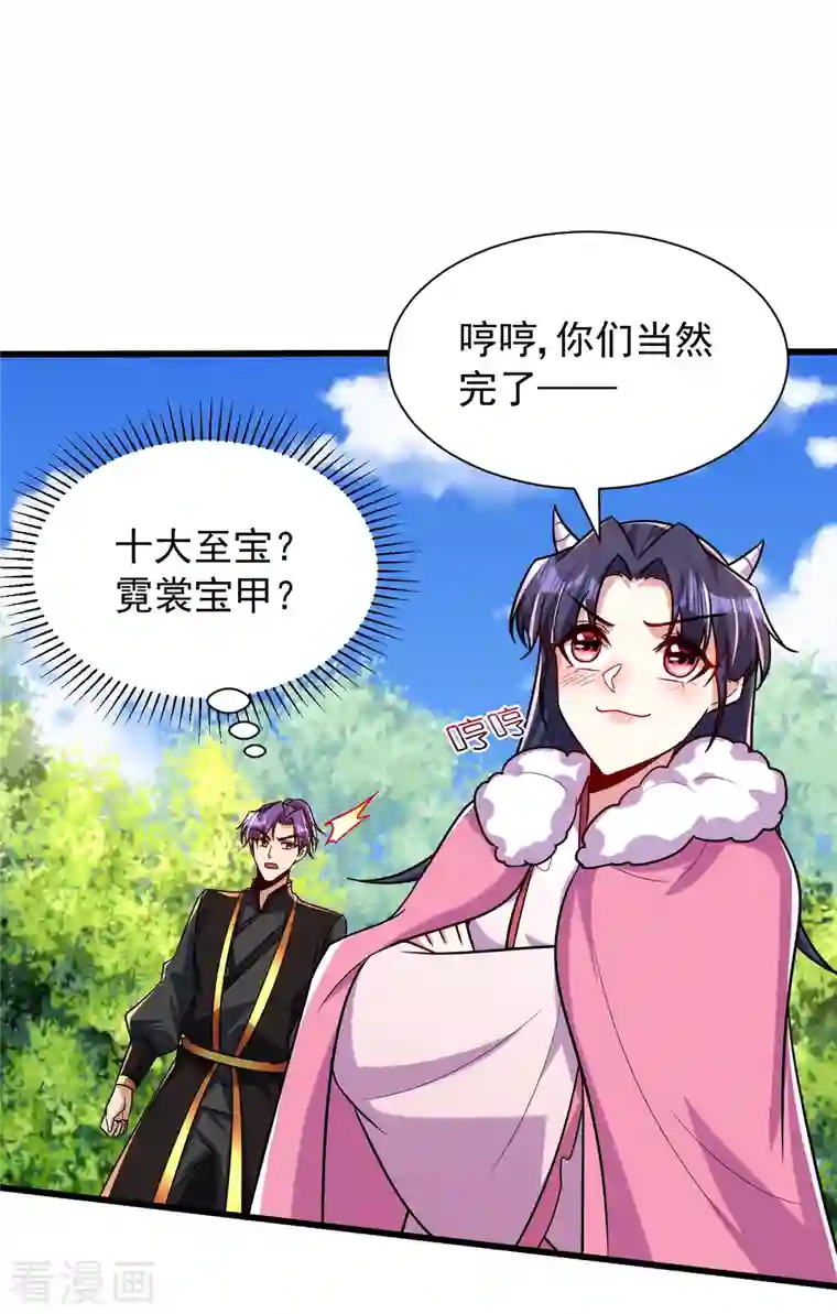 妖者为王第243话 是谁敢欺负我家幼稚