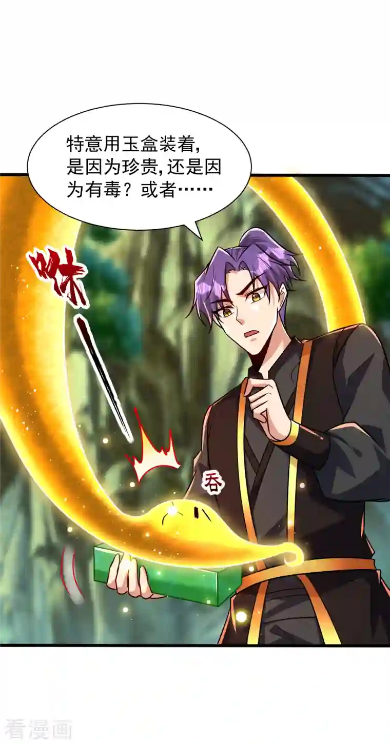 妖者为王第244话 神魂版多重影分身？