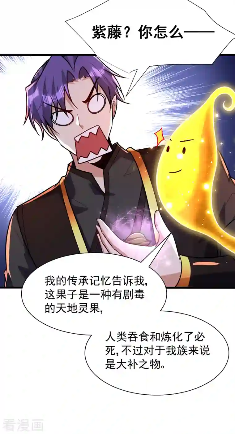 妖者为王第244话 神魂版多重影分身？