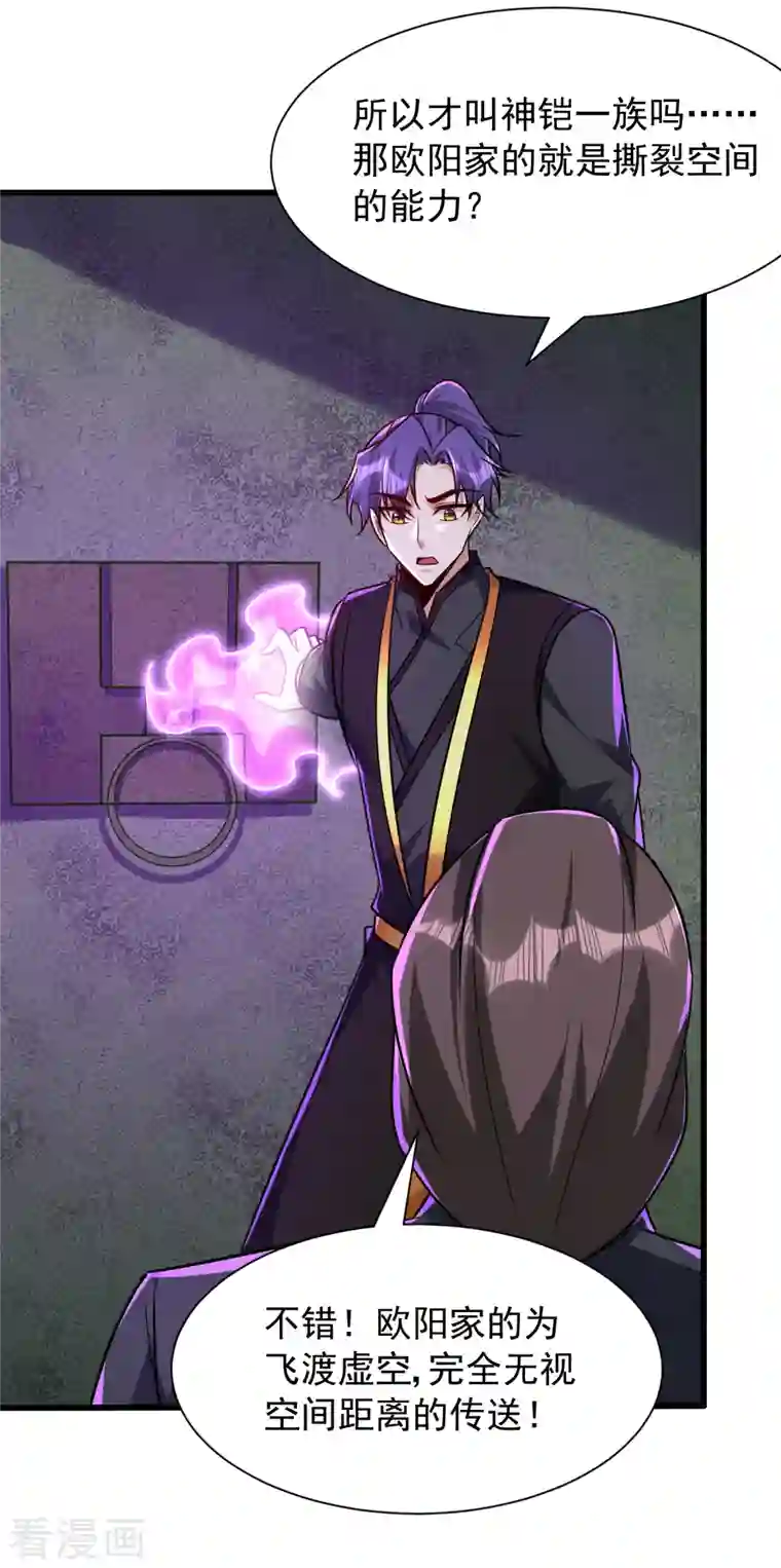 妖者为王第244话 神魂版多重影分身？