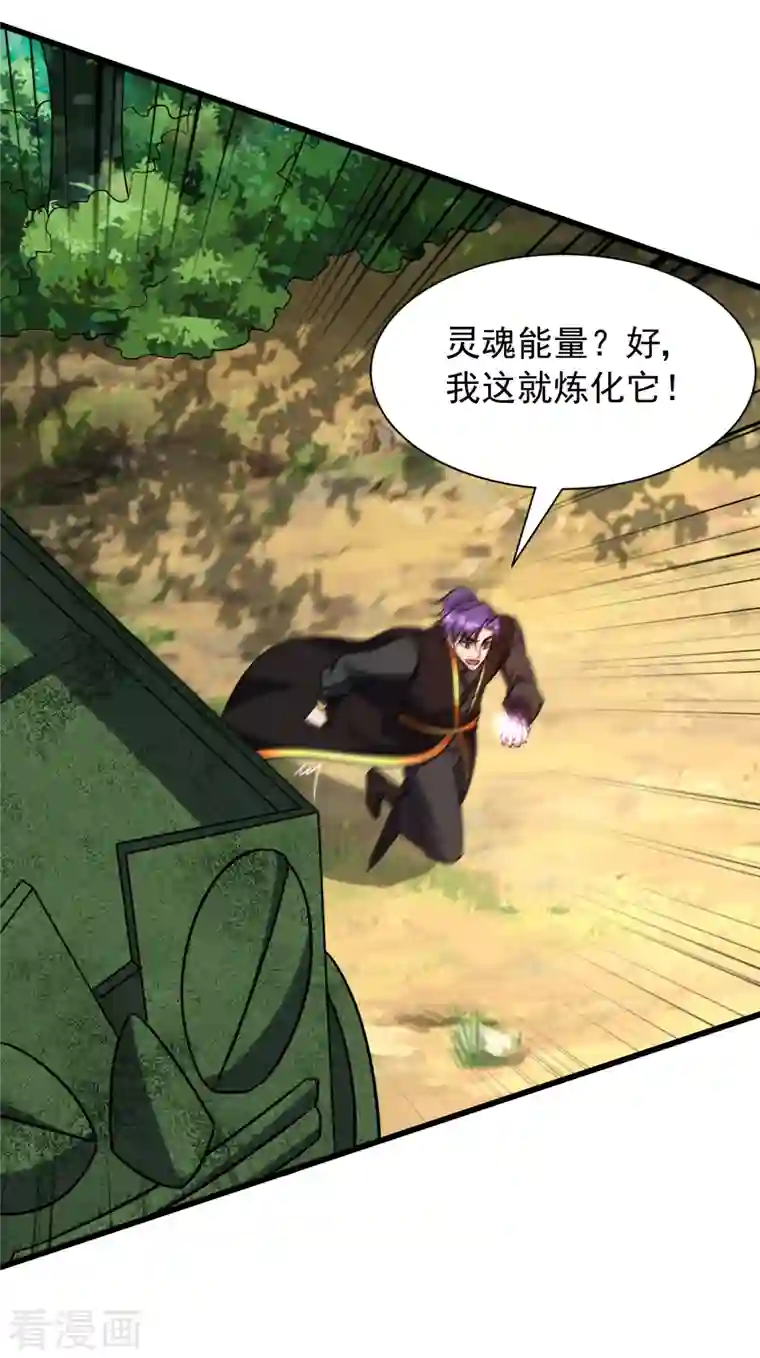 妖者为王第244话 神魂版多重影分身？